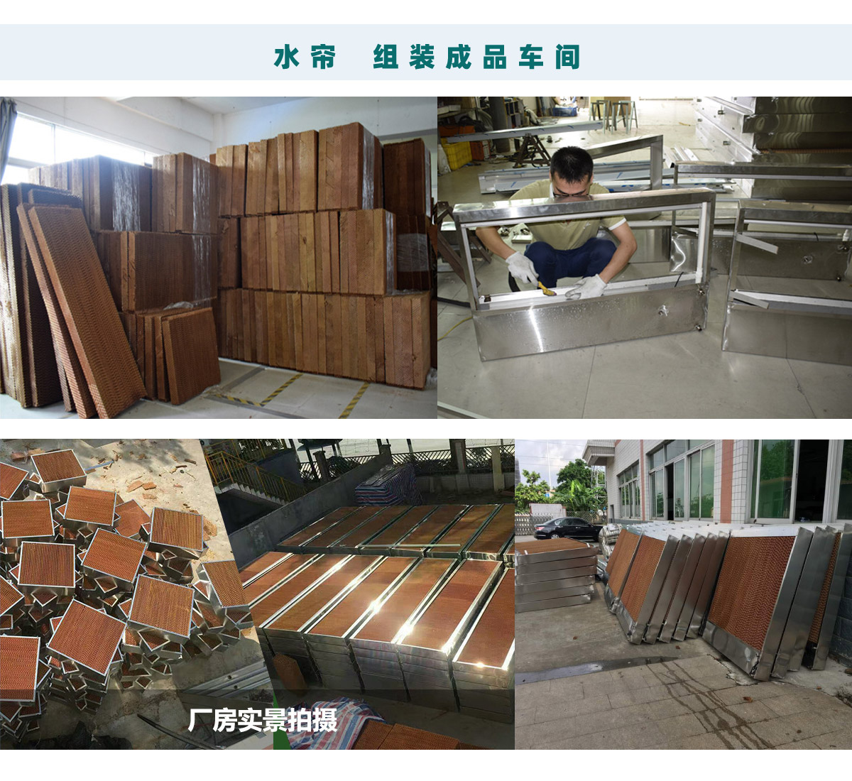 東莞茶山水簾風(fēng)機，多年保養(yǎng)經(jīng)驗，車間降溫