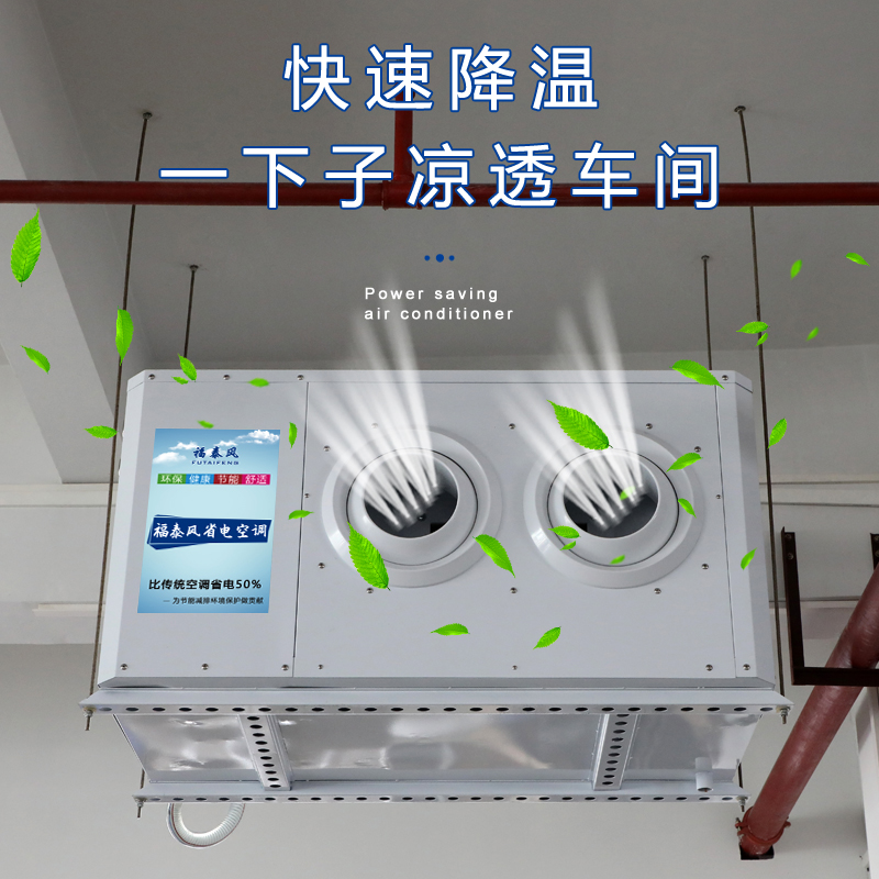 甘肅工業(yè)省電空調(diào)&nbsp;蒸發(fā)…