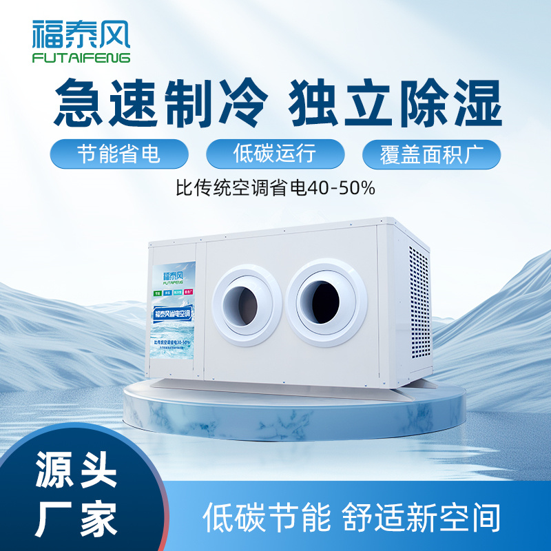 漢陽蒸發(fā)冷省電空調(diào)8匹…