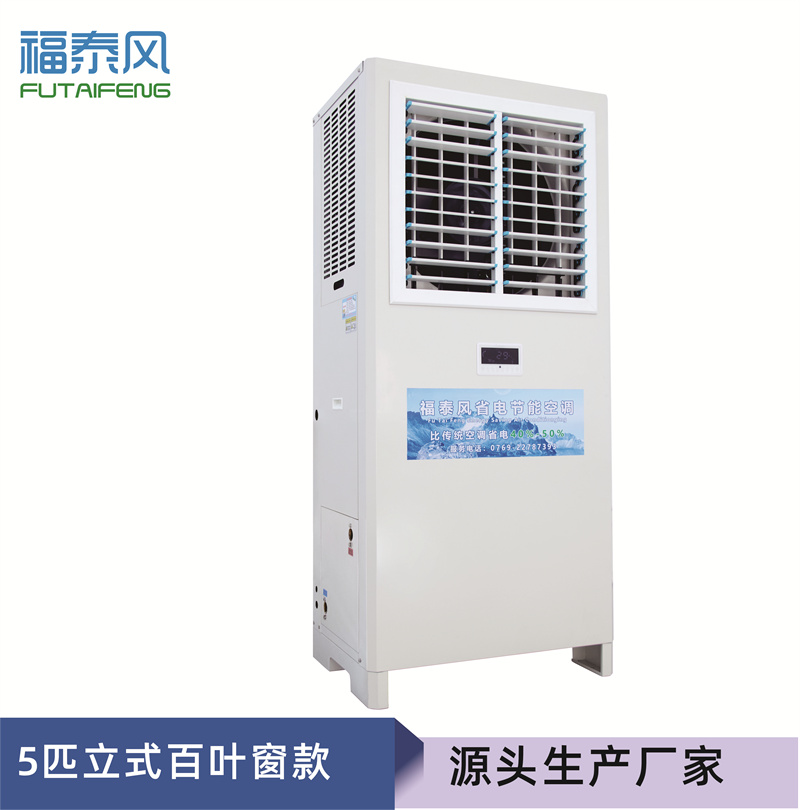 沙河工業(yè)省電空調(diào)5匹百…