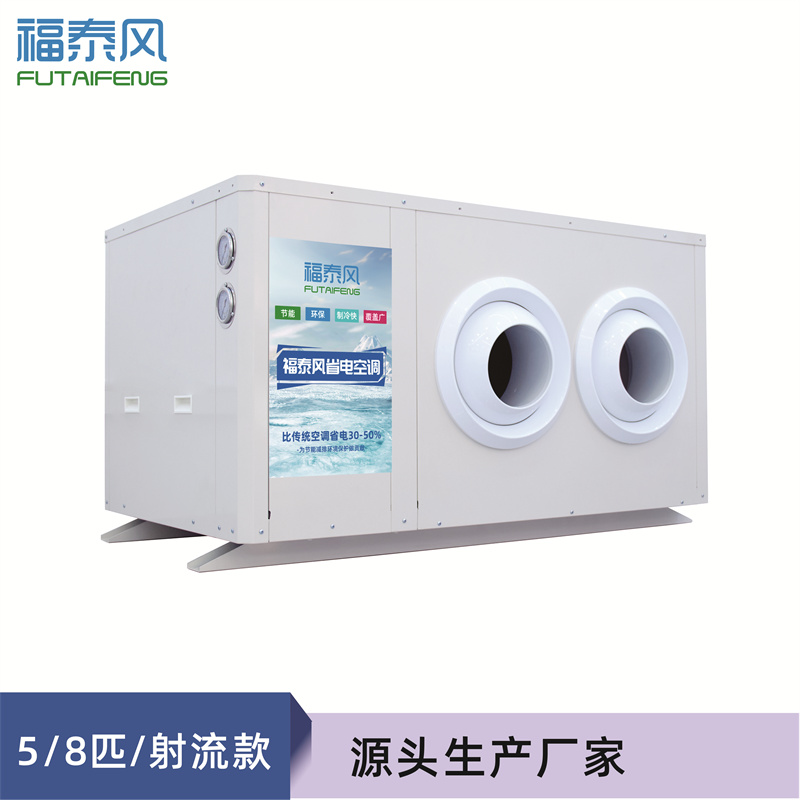 潼湖工業(yè)省電空調(diào)8匹射…