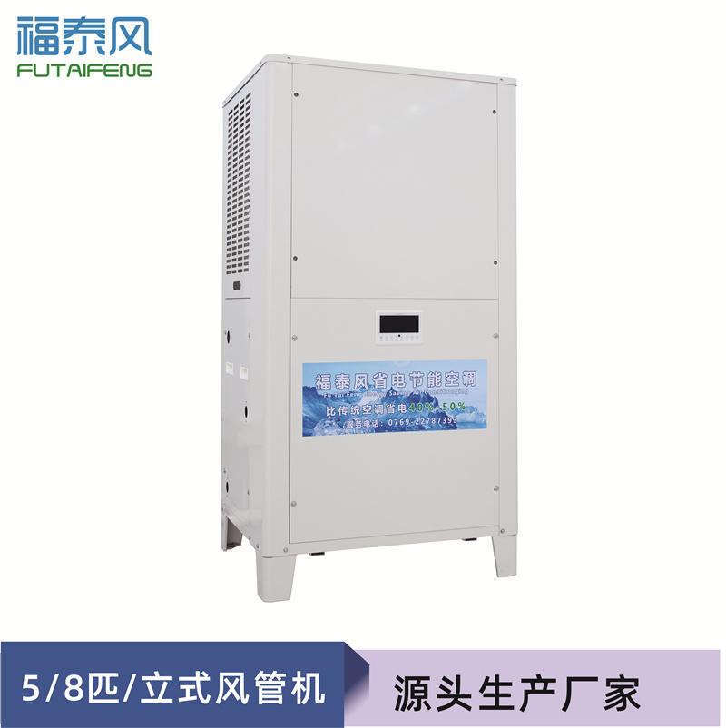 唐山工業(yè)省電空調(diào)立式…