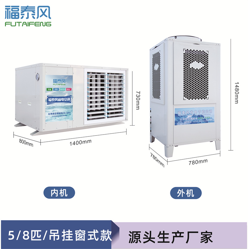 臨汾工業(yè)省電空調(diào)FTF-…