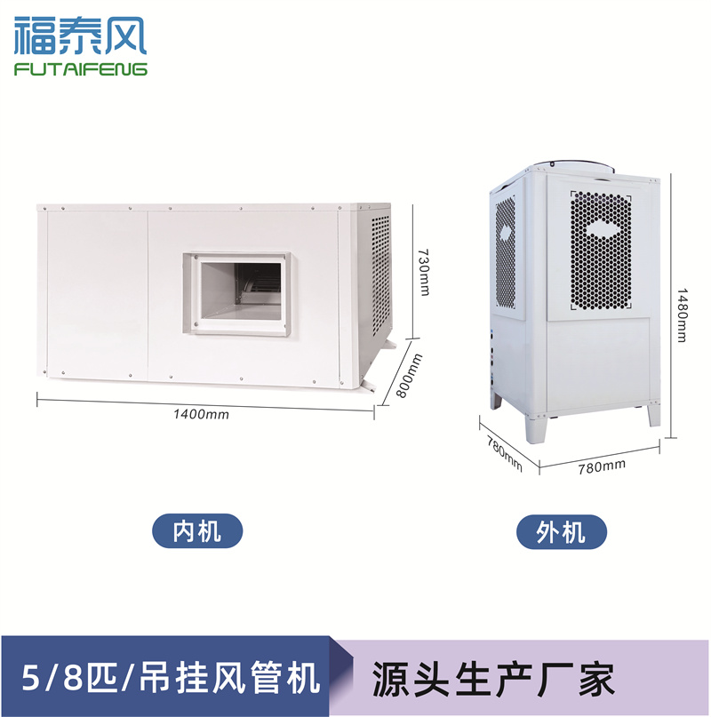 黃山工業(yè)節(jié)能省電空調(diào)…