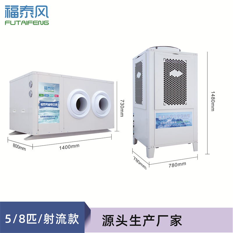 橫崗工業(yè)節(jié)能省電空調…