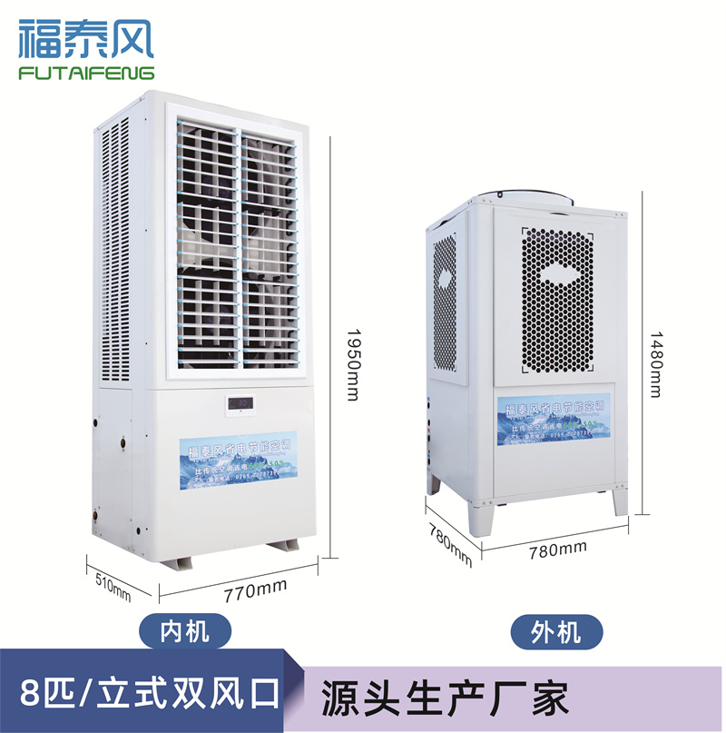 撫順工業(yè)省電空調立式…