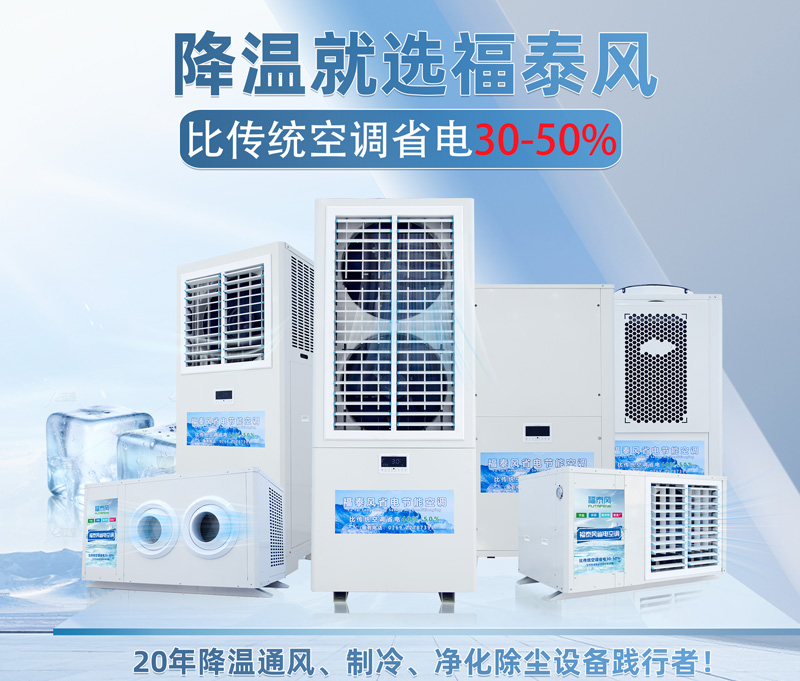 廠房降溫常見3種設(shè)備！