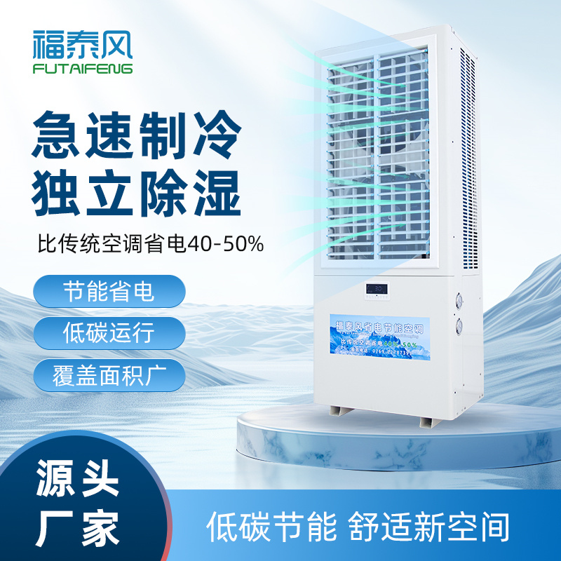 甘肅車間降溫省電空調(diào)
