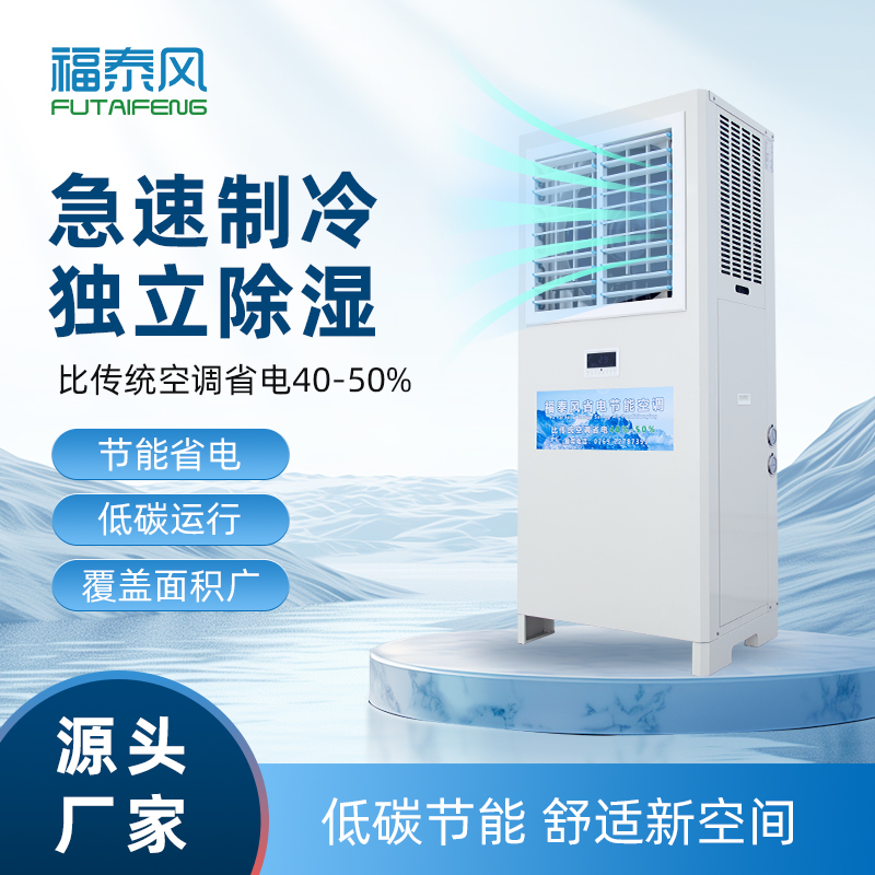 普通空調(diào)不適合廠房！工業(yè)降溫選對設(shè)備才省錢。